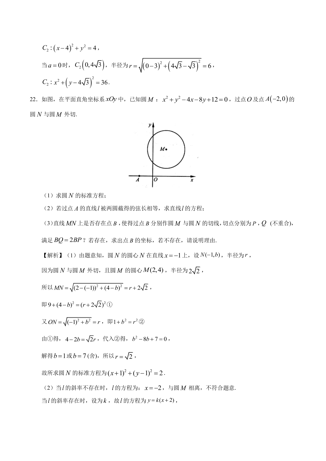 2020-2021学年高二数学上册同步练习：圆与圆的位置关系