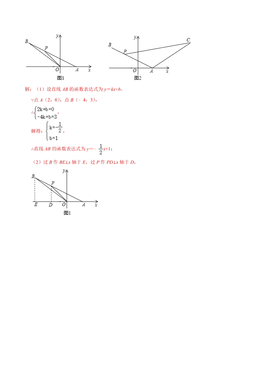 2020-2021学年北师大版初二数学上册难点突破18 一次函数中的待定系数法求解析式