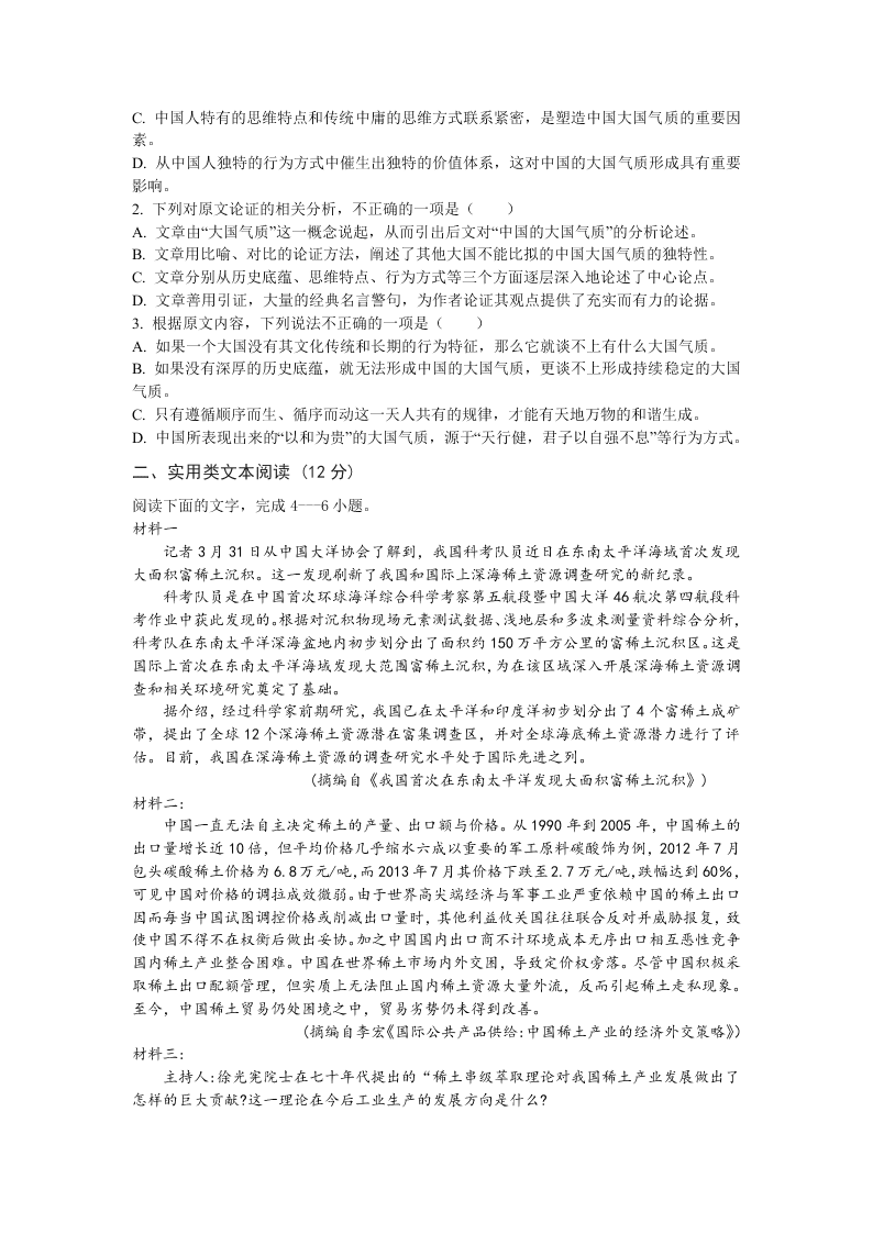 河北省衡水市桃城区第十四中学2019-2020学年高二上学期二调考试语文试卷（无答案）   