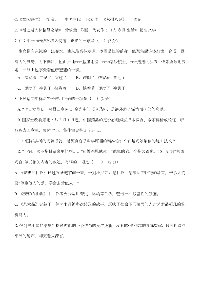 高台县南华初中九年级语文上册期中试题及答案