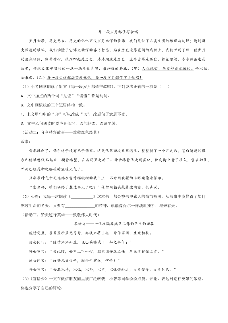 近三年中考语文真题详解（全国通用）专题04 综合考查（句子、修辞、标点、文学文化常识） 