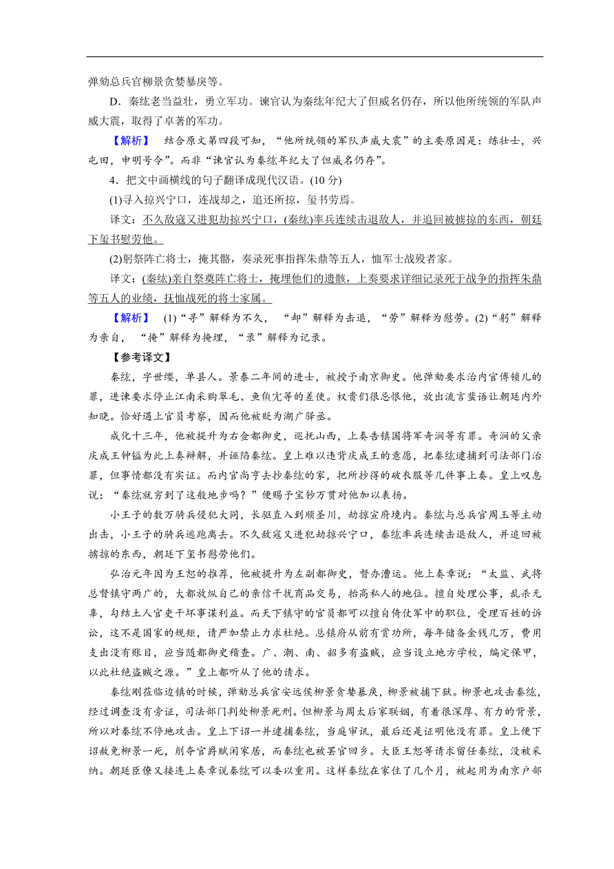 高考语文大二轮复习 突破训练 阅读特效练 组合6（含答案）