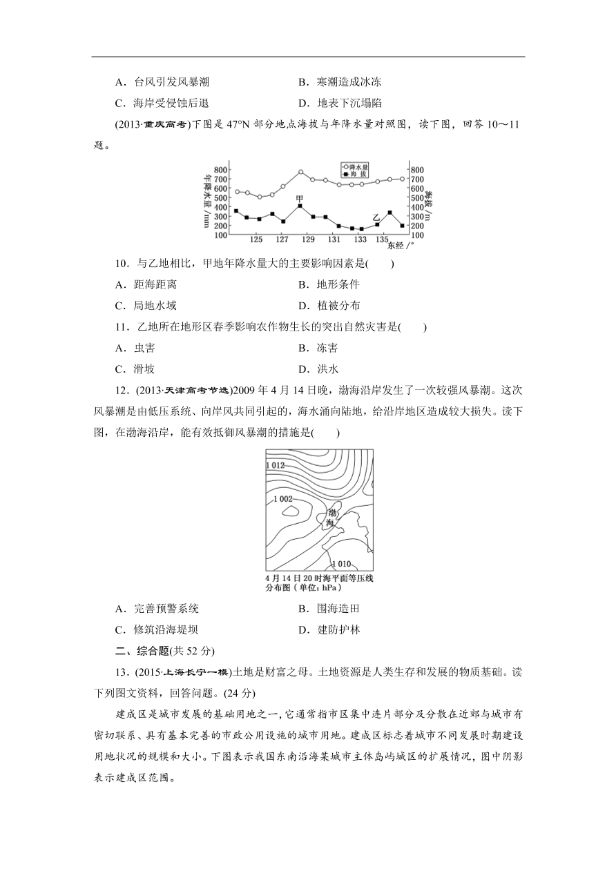 湘教版高一地理必修一《4.4自然灾害对人类的危害》同步练习作业及答案