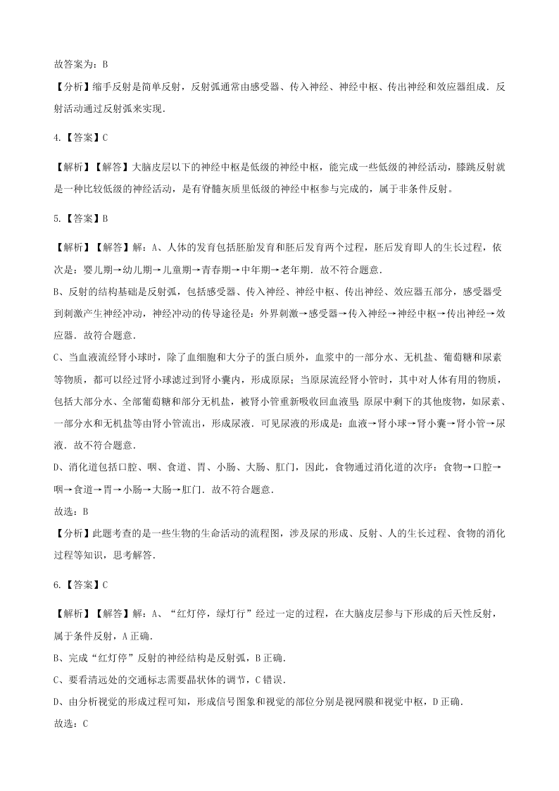 新人教版七年级生物下册第四单元第六章第三节神经调节的基本方式 同步练习 （答案）