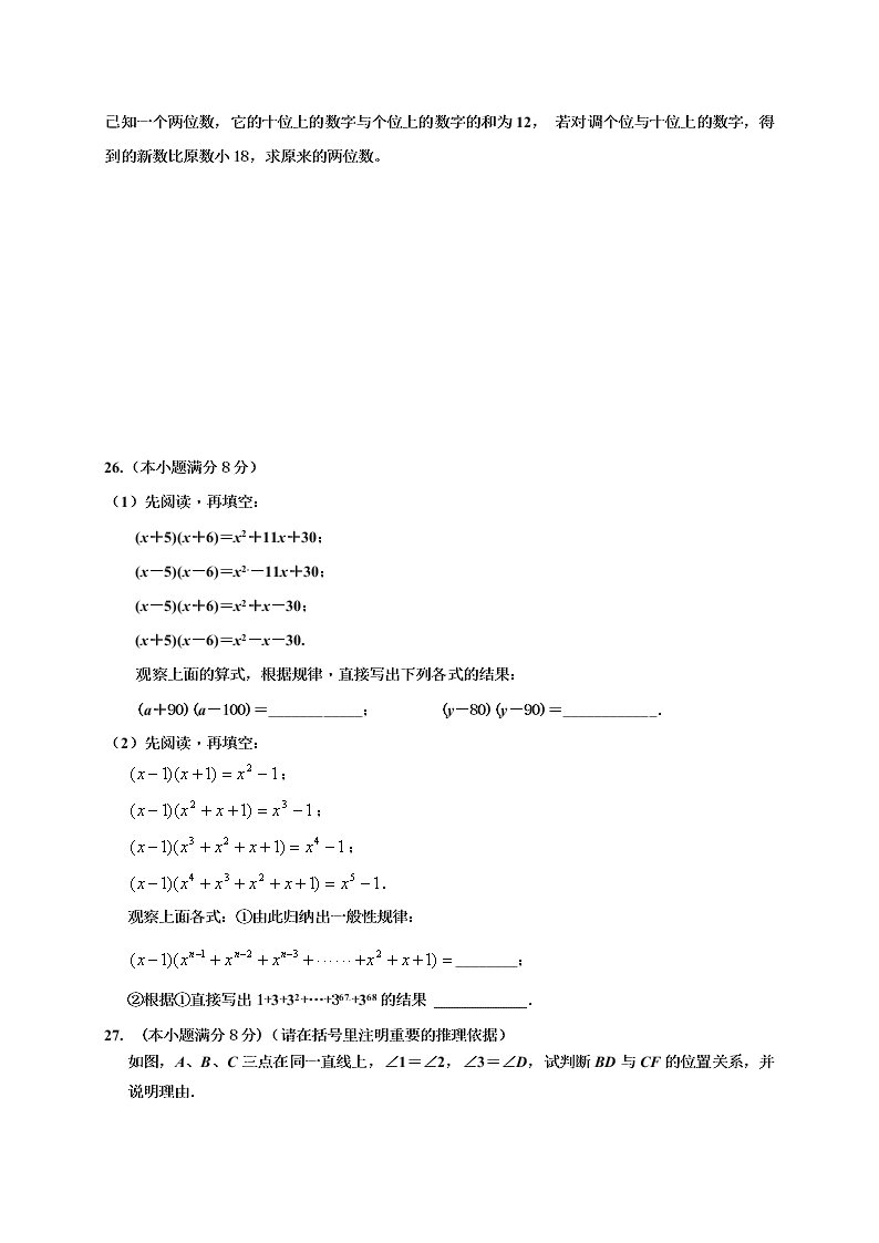 济南市槐荫区七年级数学下册期中试题及答案