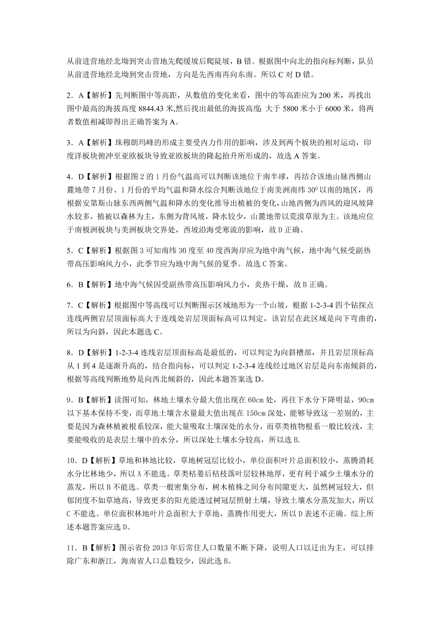 湖北省鄂东南省级示范高中2021届高三地理上学期期中联考试题（Word版附解析）