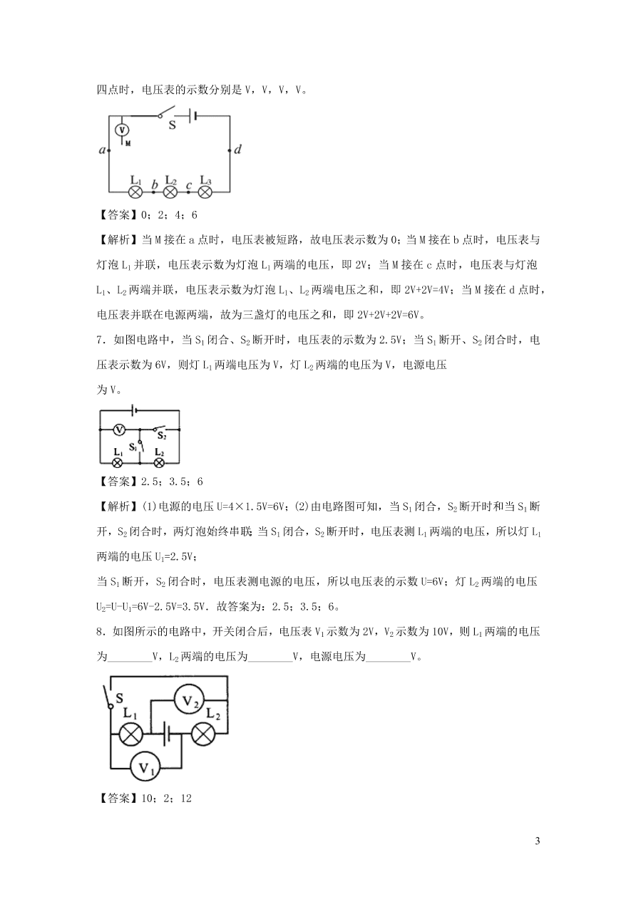 九年级物理上册13.6探究串并联电路的电压精品练习（附解析粤教沪版）