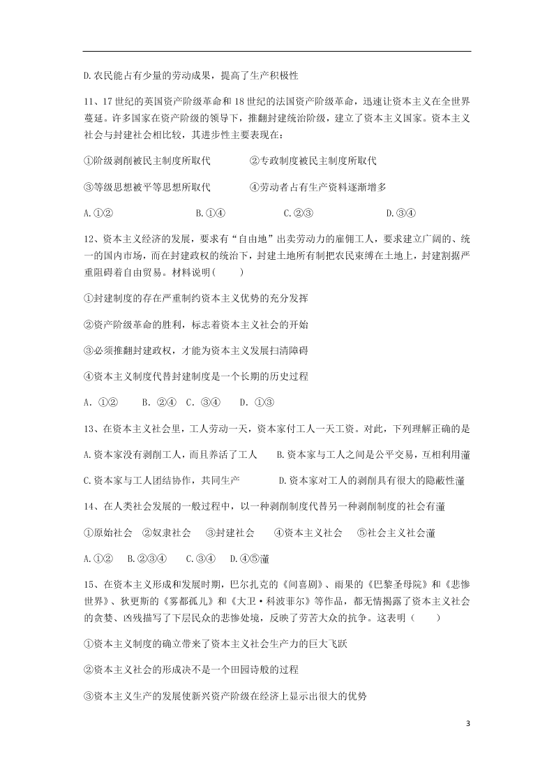 安徽省太和一中2020-2021学年高一政治10月月考试题（含答案）