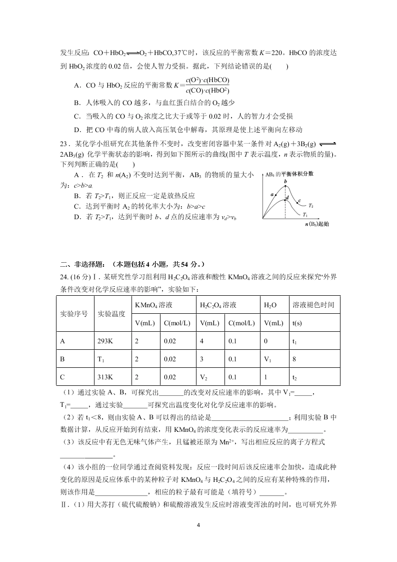 山西大学附中2019 2020学年高二上学期10月模块诊断 化学试题 