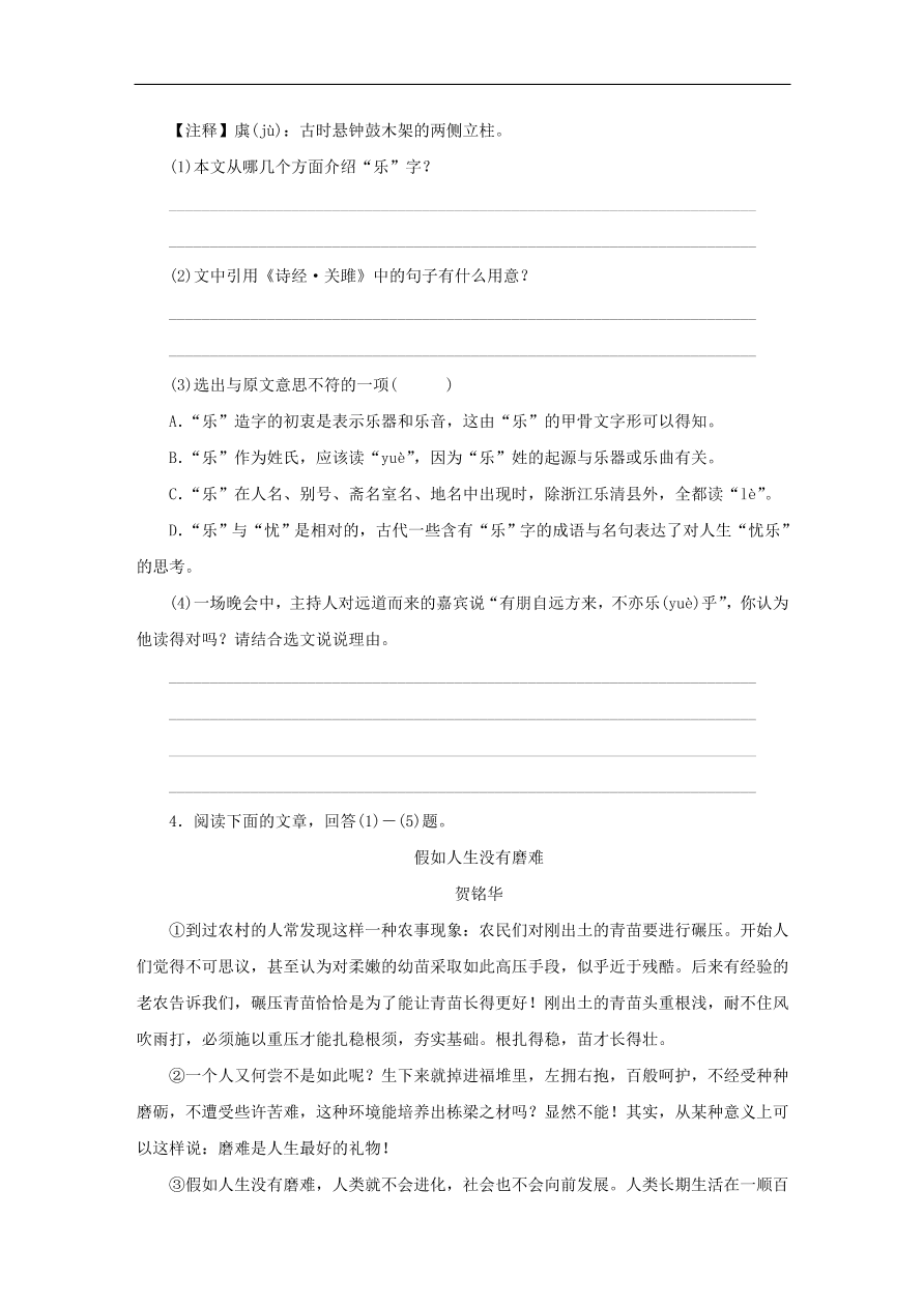 中考语文复习第二篇现代文阅读第二节非文学作品阅读说明文议论文阅读讲解