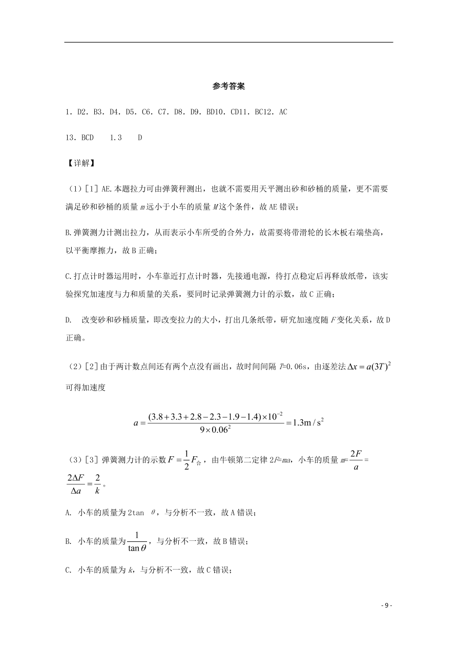 福建省福清西山学校高中部2020届高三物理上学期期中试题