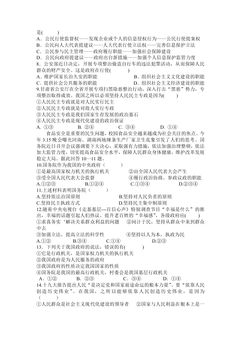 甘肃省永昌县第四中学2019-2020学年高一下学期期末考试政治试题   