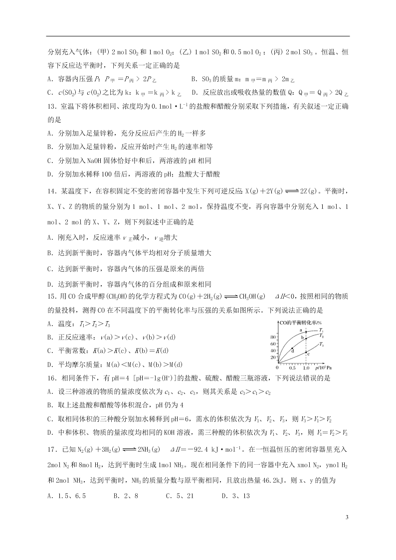 黑龙江省哈尔滨师范大学附属中学2020学年高二化学10月月考试题（含答案）