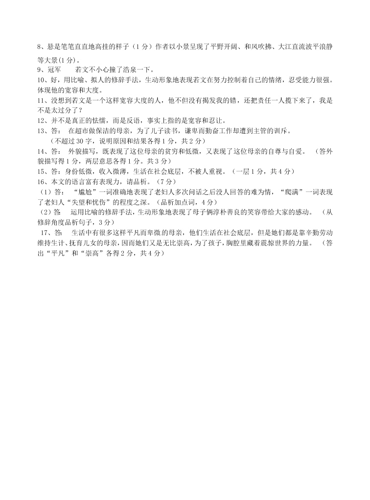 人教版七年级语文上册第一单元测试题及答案