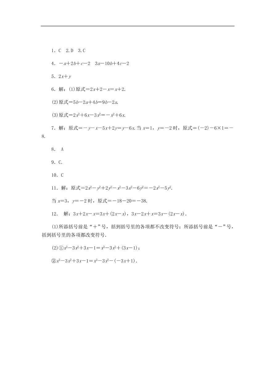 七年级数学上册第4章代数式4.6整式的加减第1课时去括号法则同步练习