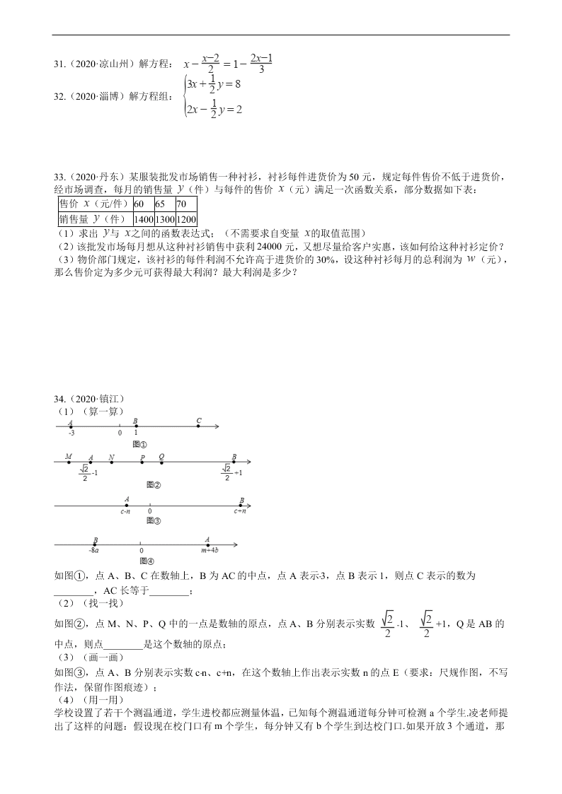 2020年全国中考数学试题精选50题：方程的解法和应用