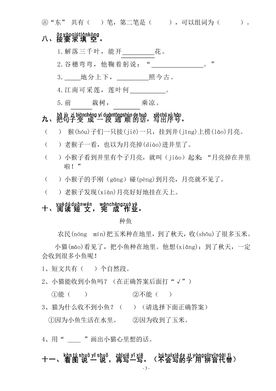 部编本新人教版小学一年级语文上学期期末试卷期末测试卷