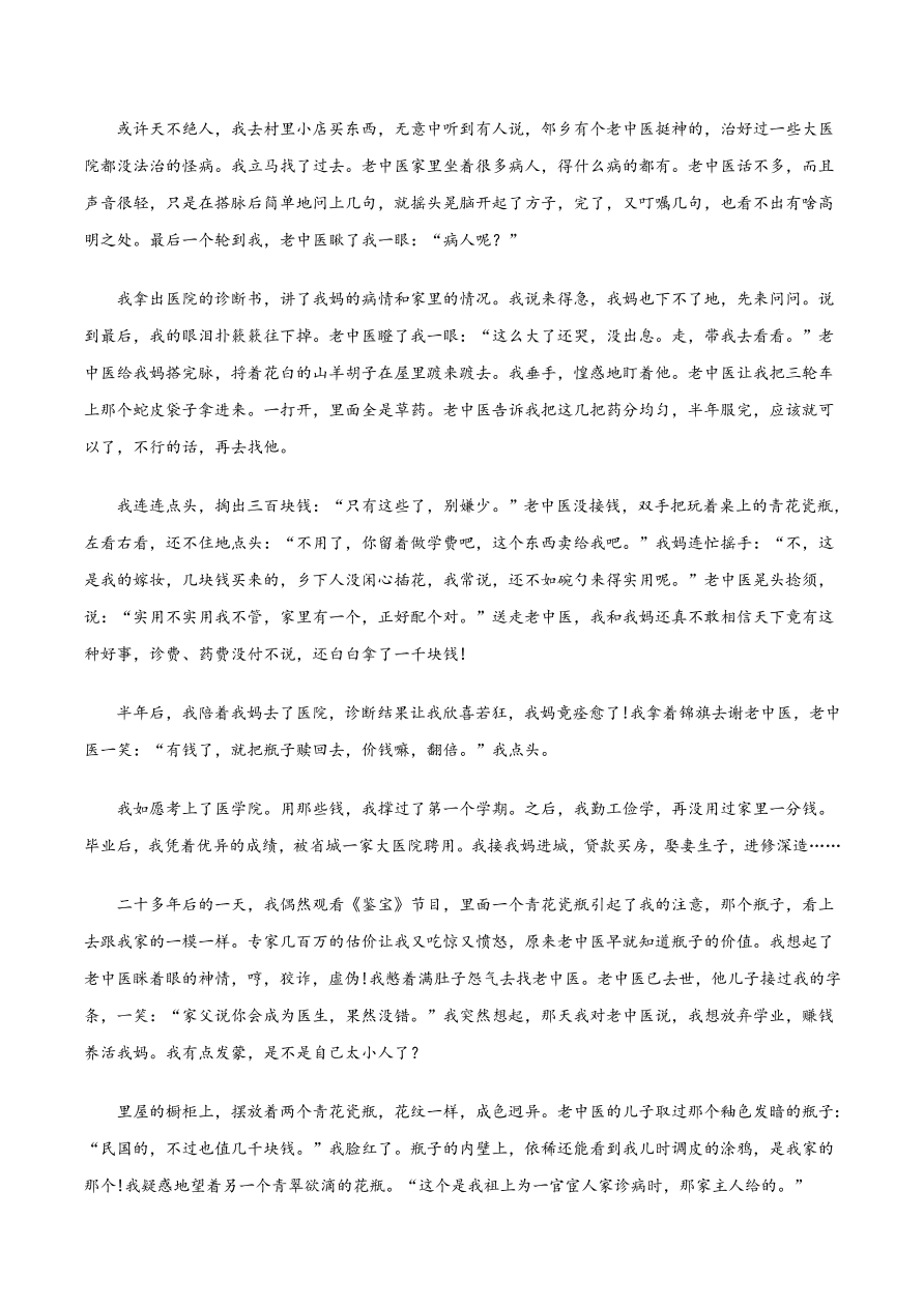 2020-2021学年高一上学期语文第一单元 鉴赏小说人物形象（过关训练）