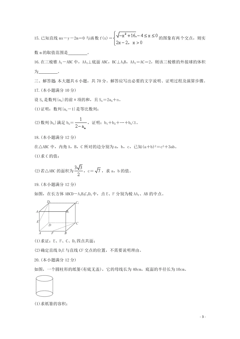 黑龙江省齐齐哈尔市2020学年高一数学联谊校考试试题（含答案）