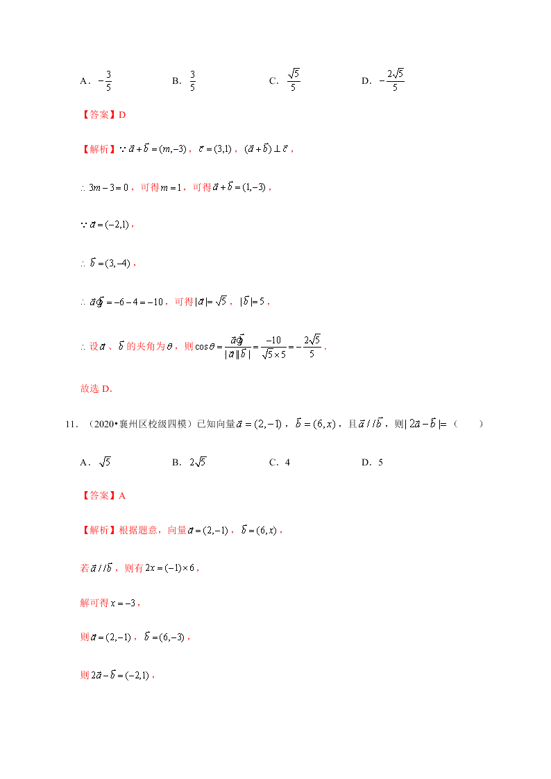 2020-2021学年高考数学（理）考点：平面向量的数量积