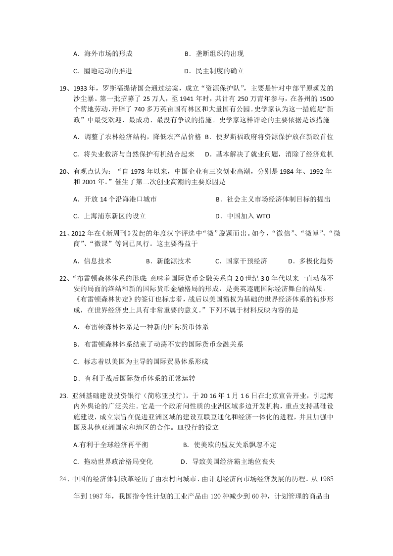 四川省成都龙泉二中高一下历史暑假作业：历史综合训练试题（二）（答案）