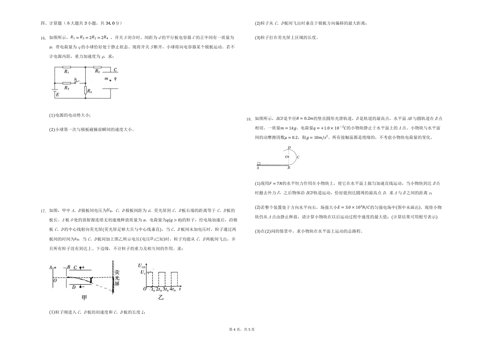 海南省华侨中学2020年高一期末物理模拟试卷（word 含答案）   