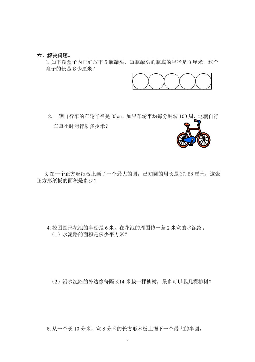 人教版六年级数学上册第五单元试卷