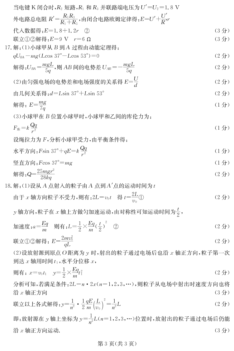 河北省沧州市运东七县2020-2021学年高二物理上学期联考试题（PDF）