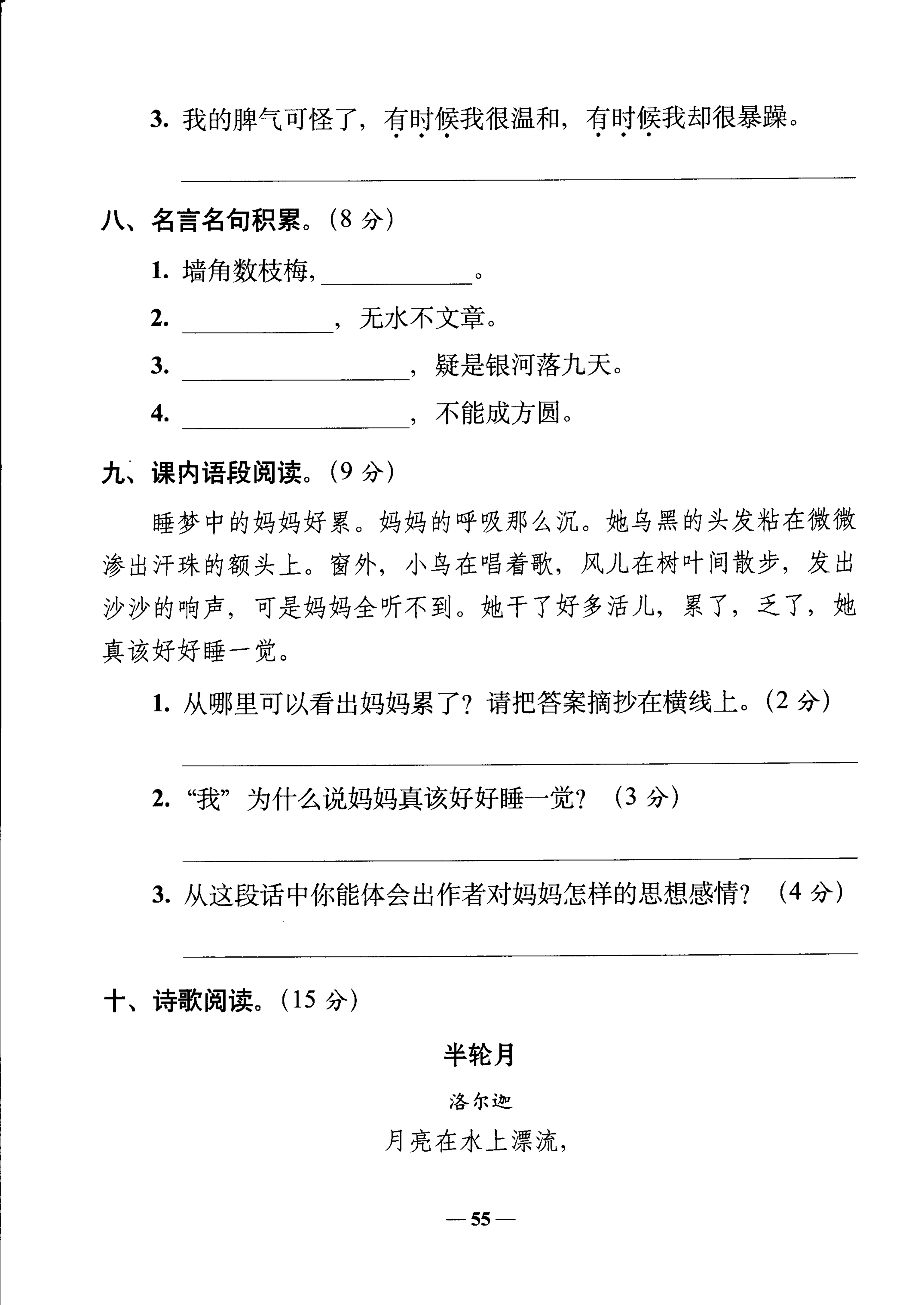 2020年部编版二年级语文上册期中测试卷一