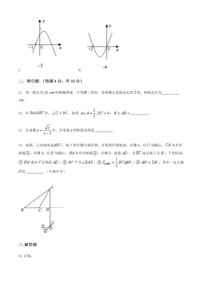 四川省成都实验外国语学校2019-2020学年九年级下学期数学入学考试题卷（无答案）