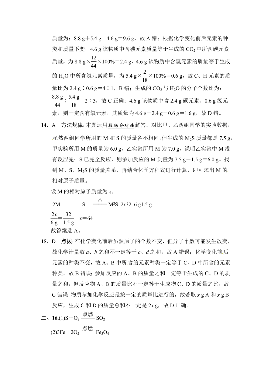 人教版九年级化学上册第5单元达标检测卷