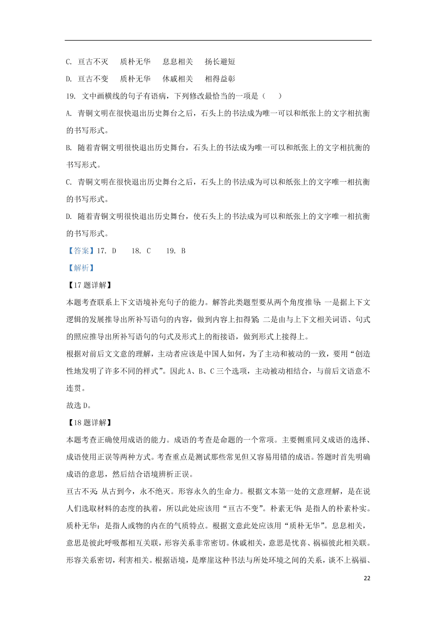 甘肃省白银市会宁县第四中学2019_2020学年高一语文下学期期中试题(含答案)