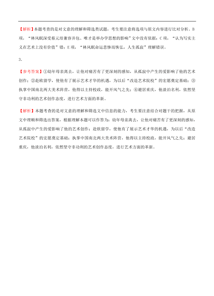 高考语文一轮单元复习卷 第十单元 实用类文本阅读（传记）B卷（含答案）