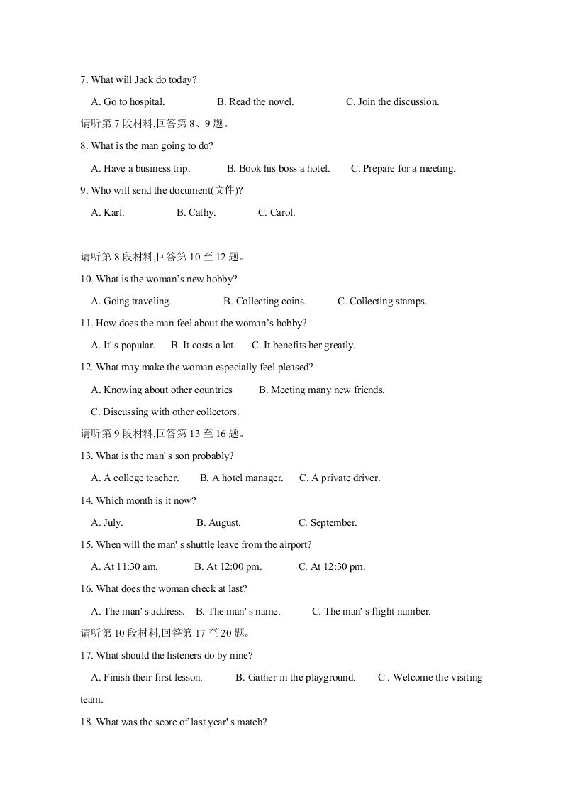 广西桂林十八中2020-2021高二英语上学期开学试题（Word版附答案）