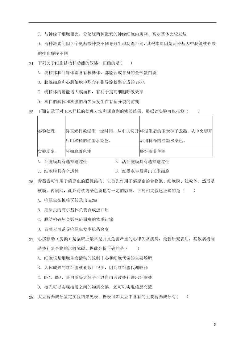 福建省永安市第三中学2021届高三生物10月月考试题（含答案）