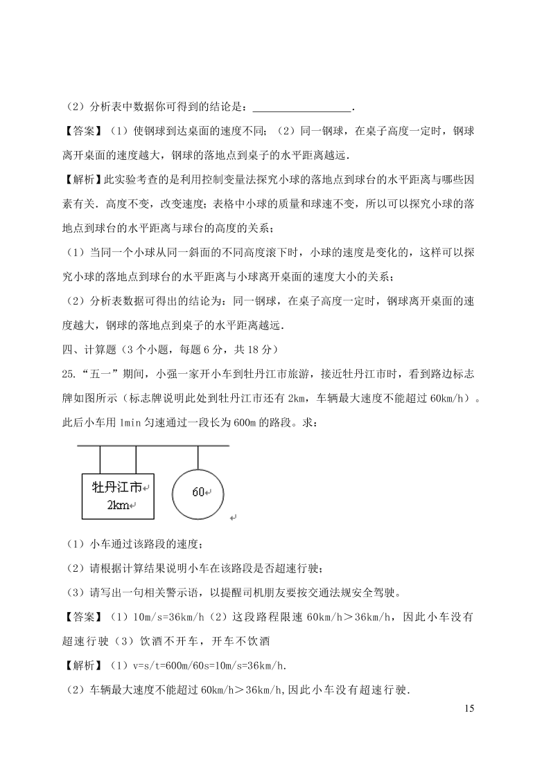 2020-2021八年级物理上册第一章机械运动单元精品试卷（附解析新人教版）