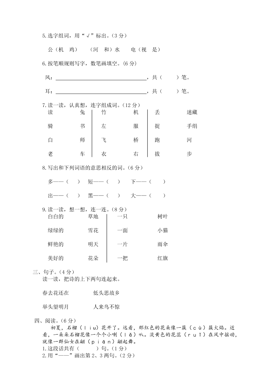 乐清市部编人教版一年级语文（上）期末试卷及答案