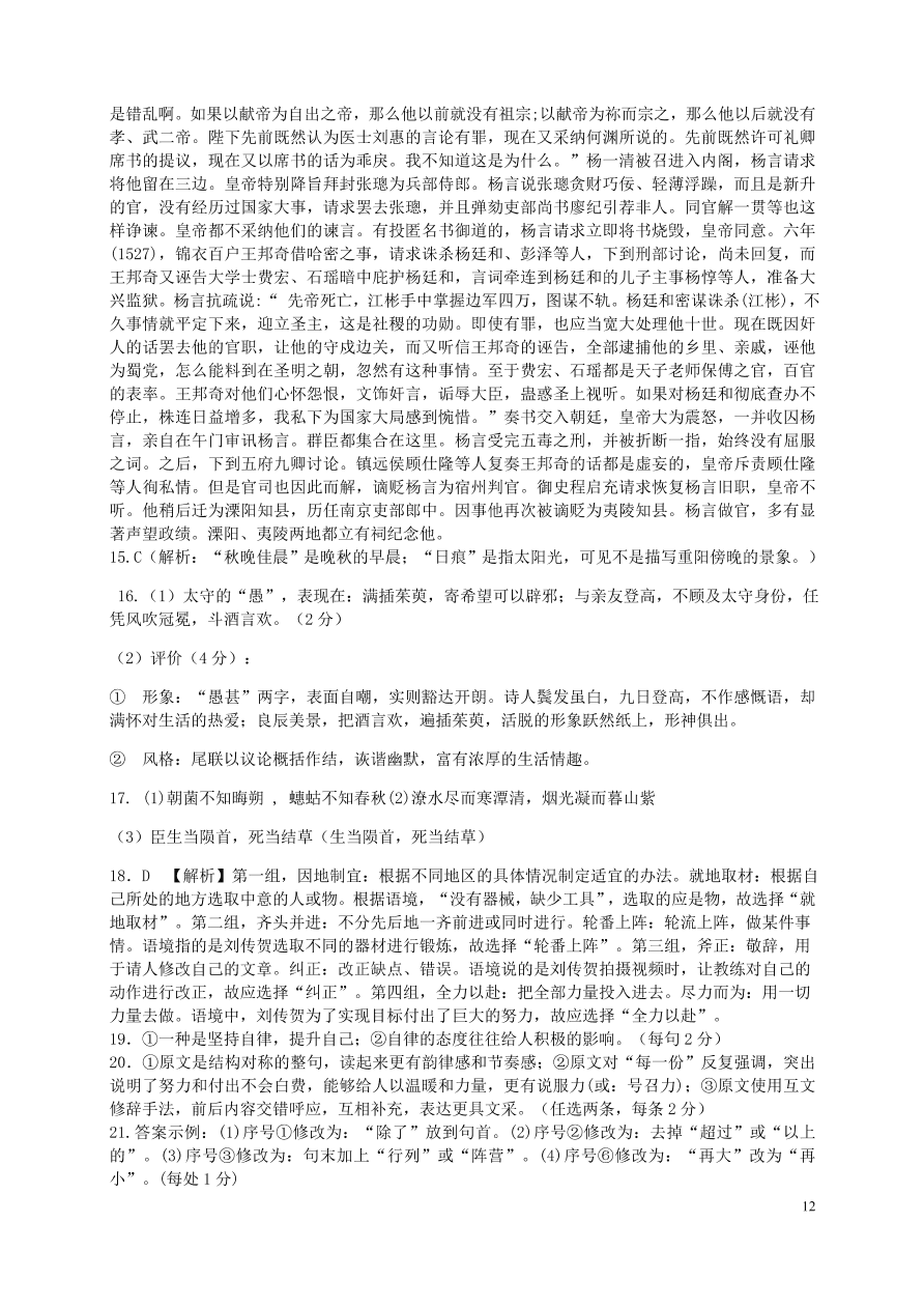 河北省安平中学2020-2021学年高二语文上学期第一次月考试题（含答案）