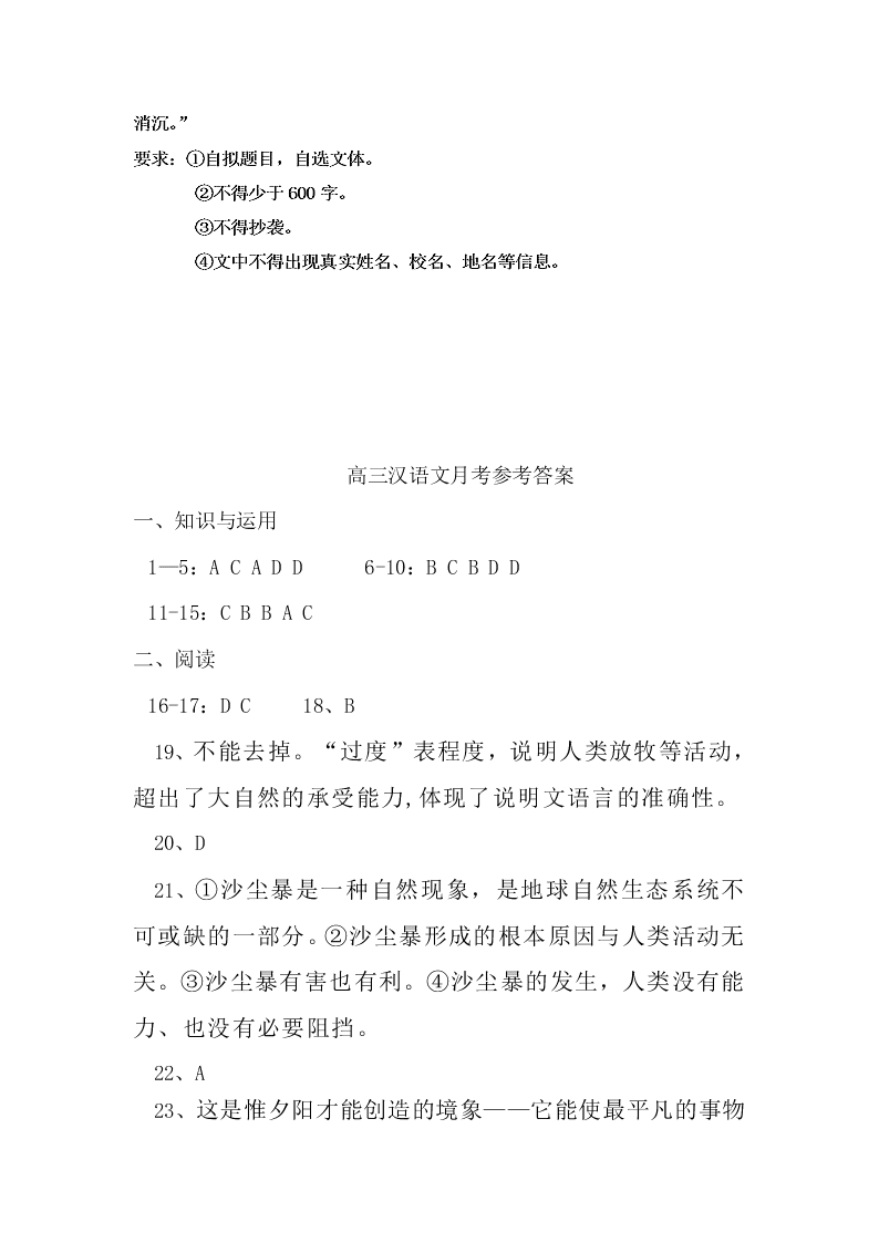 2020届西藏拉萨那曲第二高级中学高三上第二次月考汉语文试题（含答案）