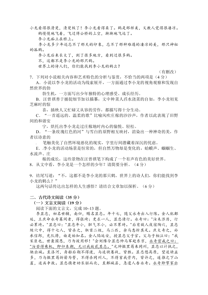 高三上册12月一诊语文试题及答案