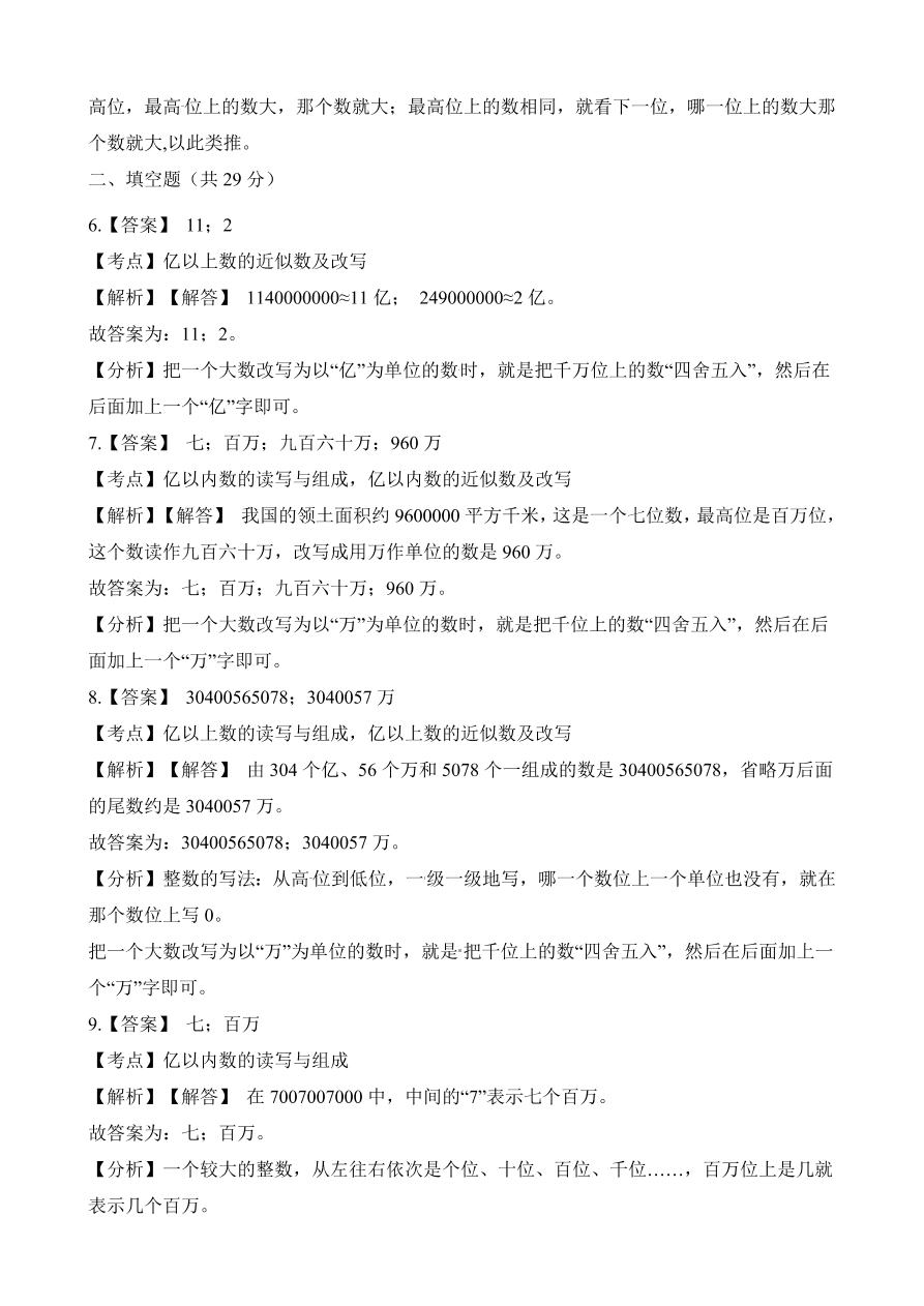 2020年人教版四年级数学上册期中测试卷及答案六