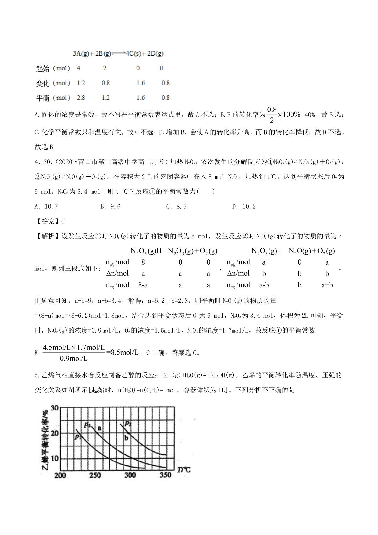 2020-2021 学年高二化学重难点训练：化学平衡常数及相关计算