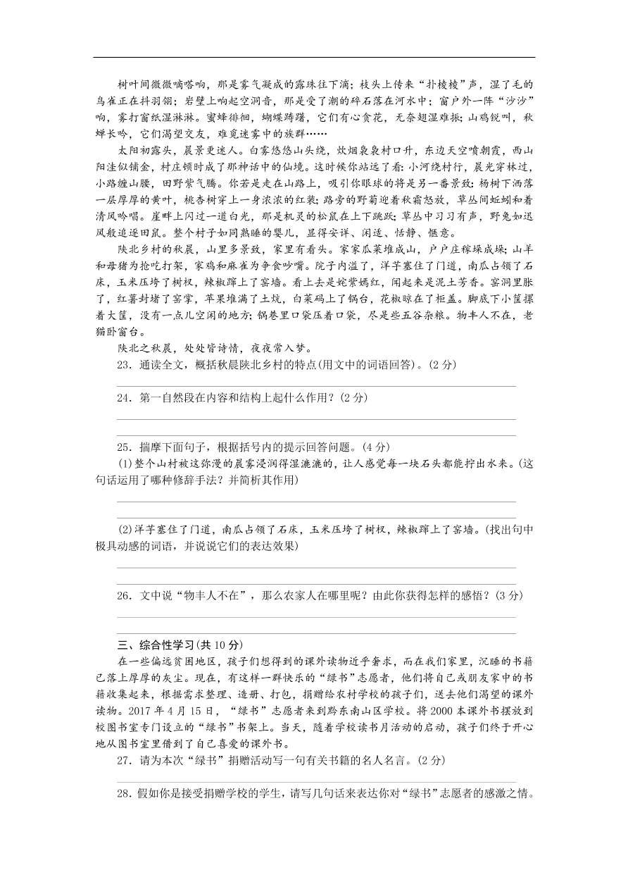 八年级语文下册第三单元检测卷 （含答案）