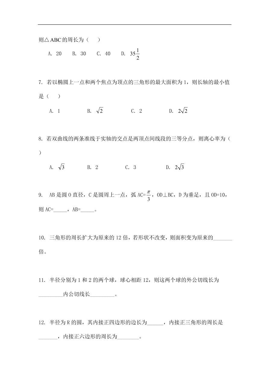 北师大版高三数学选修4-1期末综合学习与测试(四)