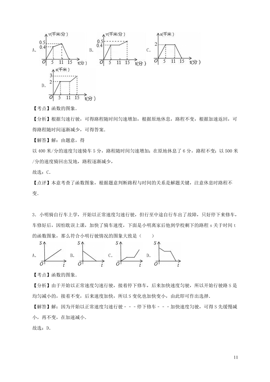 八年级数学上册第四章一次函数单元综合测试卷1（北师大版）