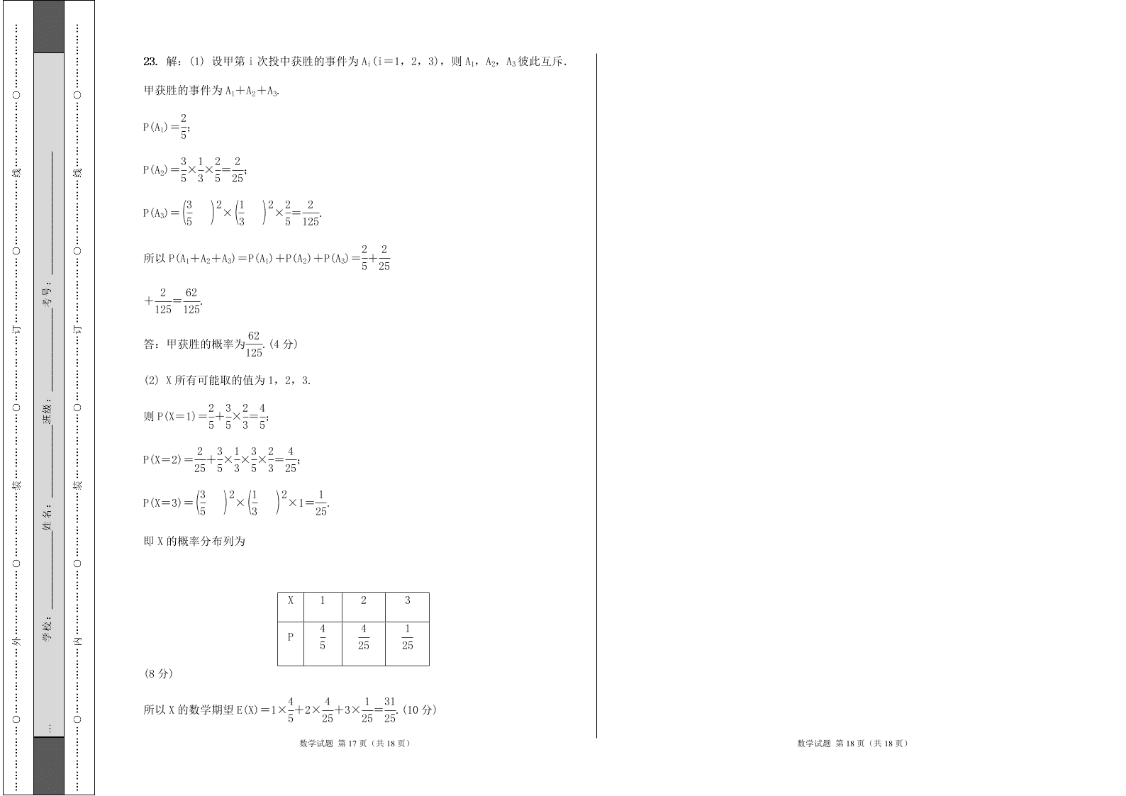 江苏省2020届高考数学考前押题卷含附加题（Word版附解析）