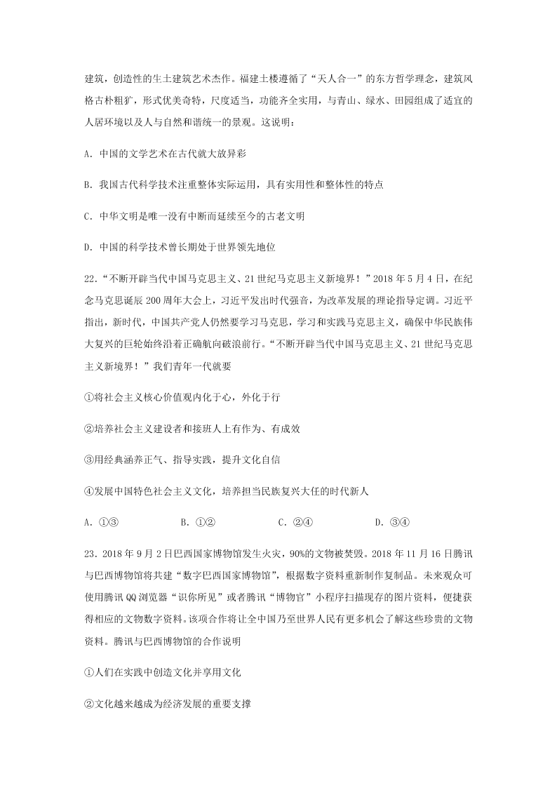 2020届浙江省金华市江南中学高三下政治周测卷4（含答案）