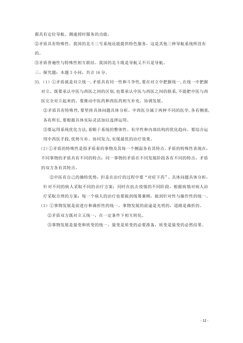 江苏省启东中学2020-2021学年高二政治上学期期初考试试题（含答案）