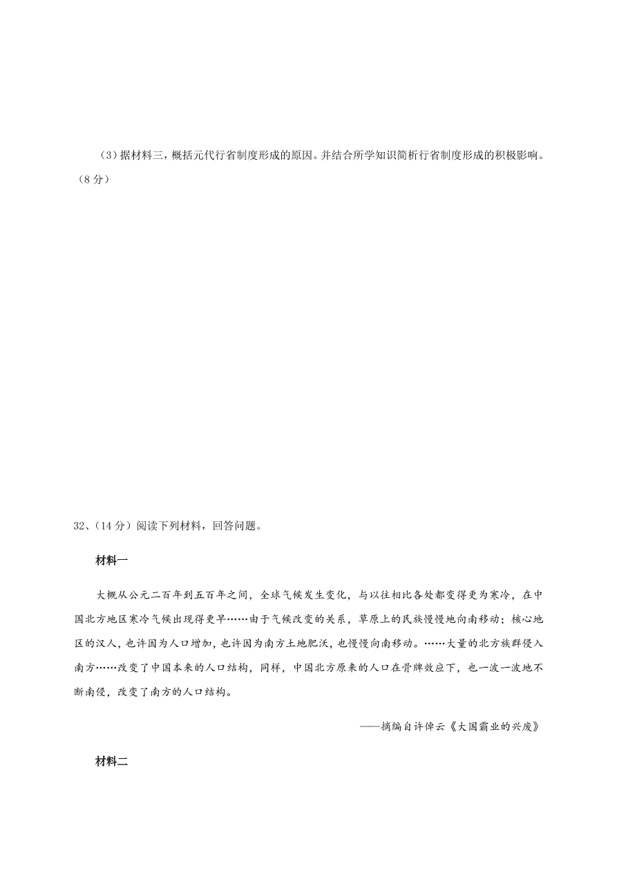 福建省福州市八县市一中2020-2021高一历史上学期期中联考试题（Word版附答案）