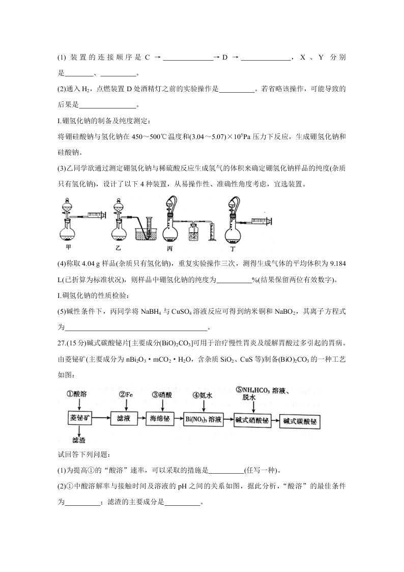 湖南省衡阳市2020届高三化学下学期二模试题（Word版附答案）